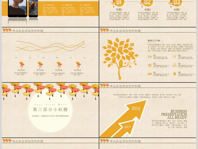 2017唯美精致中国风中秋复古PPT模板 2017唯美精致中国风中秋复古PPT模板