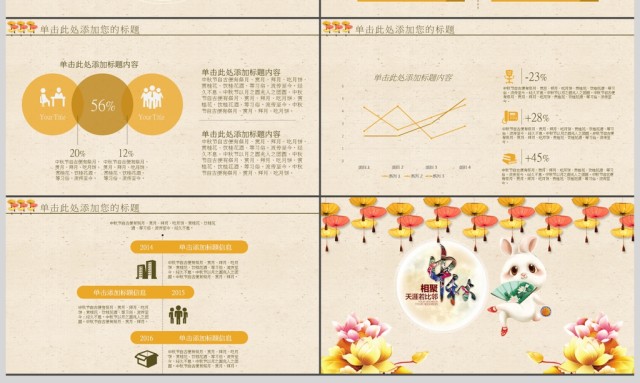 2017唯美精致中国风中秋复古PPT模板 2017唯美精致中国风中秋复古PPT模板