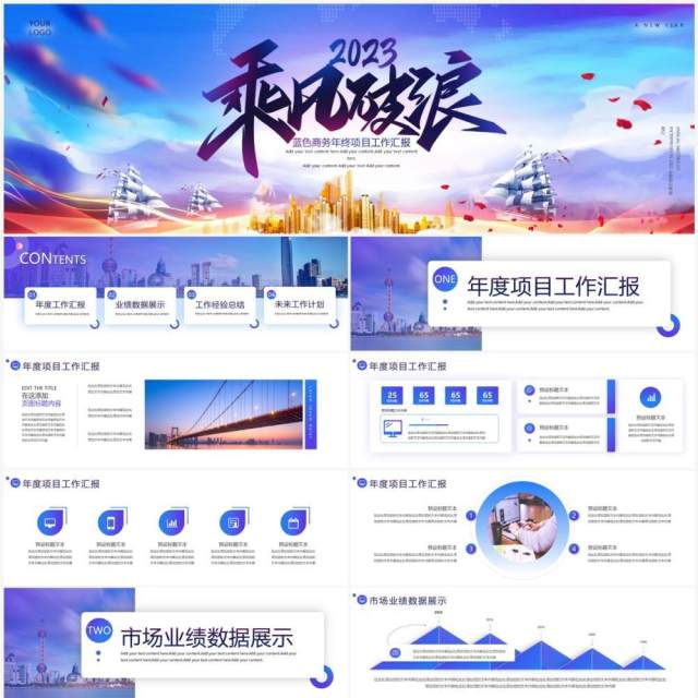 蓝紫色商务风年终工作汇报PPT通用模板