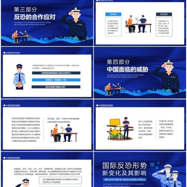 国际反恐形势新变化影响安全教育主题班会动态PPT模板 国际反恐形势新变化影响安全教育主题班会动态PPT模板