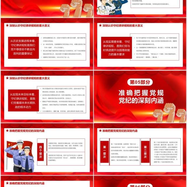 红色党政风不忘初心牢记使命党风廉政专题学习守规矩讲道理党建党课通用PPT模板 红色党政风不忘初心牢记使命党风廉政专题学习守规矩讲道理党建党课通用PPT模板