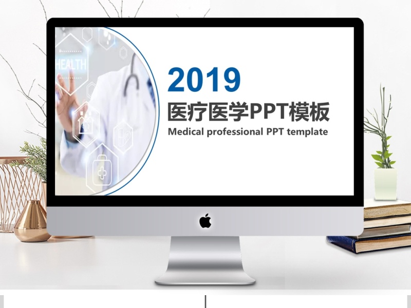 2019深蓝色医疗医学PPT模板