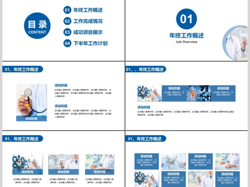 2019深蓝色医疗医学PPT模板