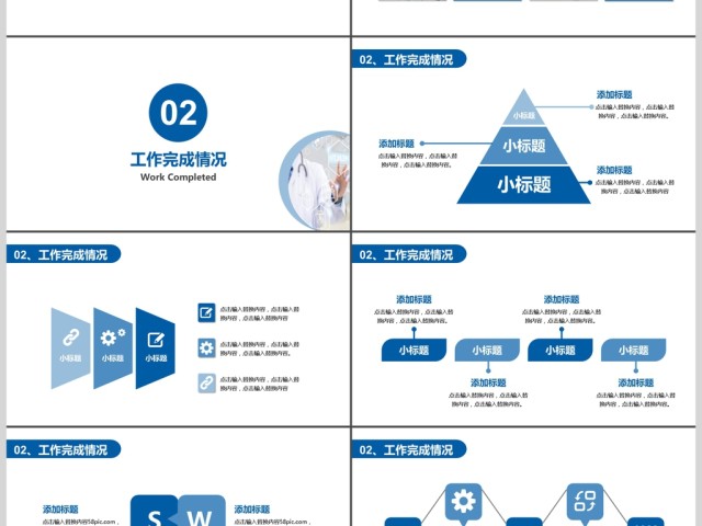 2019深蓝色医疗医学PPT模板