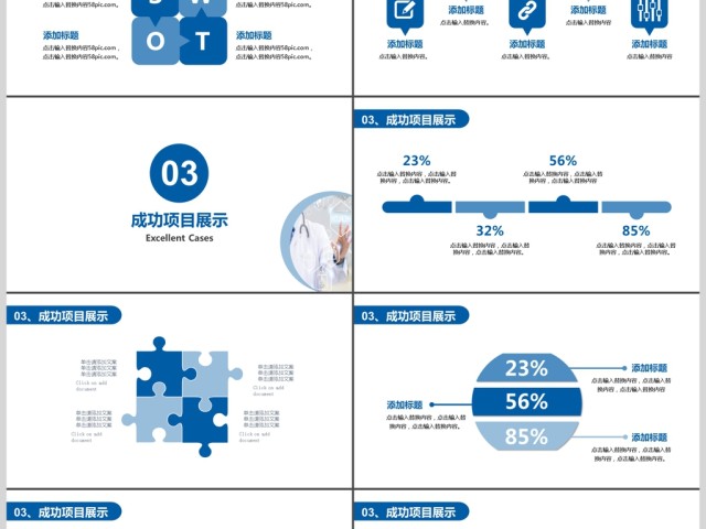 2019深蓝色医疗医学PPT模板 2019深蓝色医疗医学PPT模板