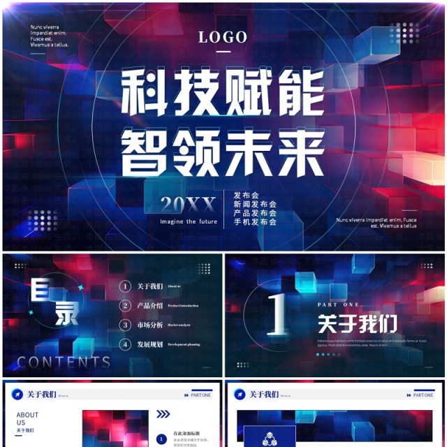 红蓝立体科技风科技赋能智领未来PPT模板 红蓝立体科技风科技赋能智领未来PPT模板