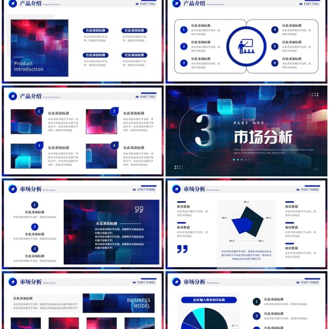 红蓝立体科技风科技赋能智领未来PPT模板