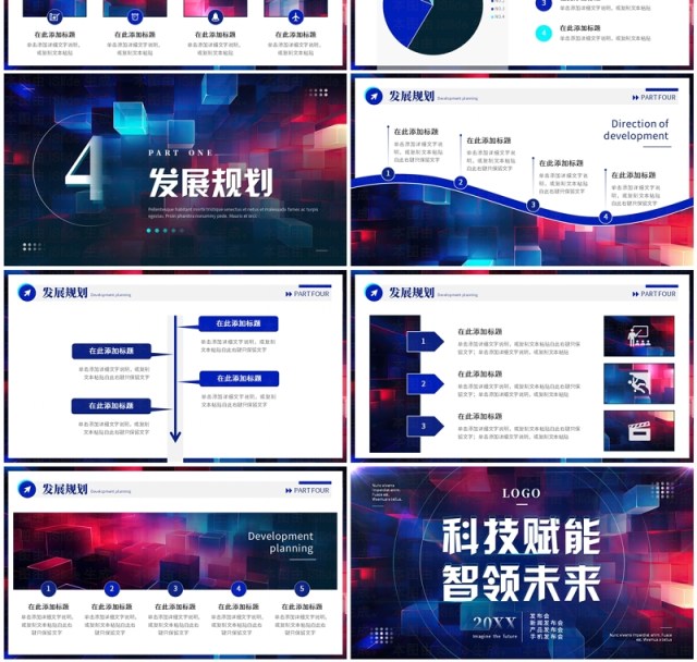 红蓝立体科技风科技赋能智领未来PPT模板 红蓝立体科技风科技赋能智领未来PPT模板