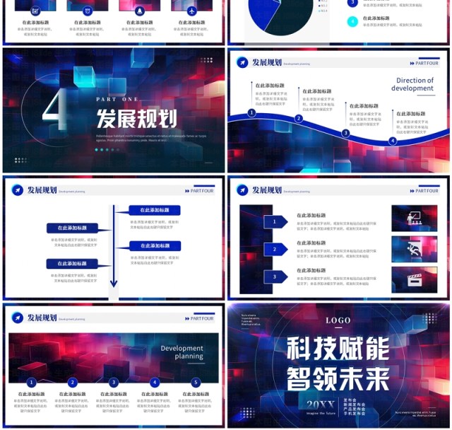 红蓝立体科技风科技赋能智领未来PPT模板