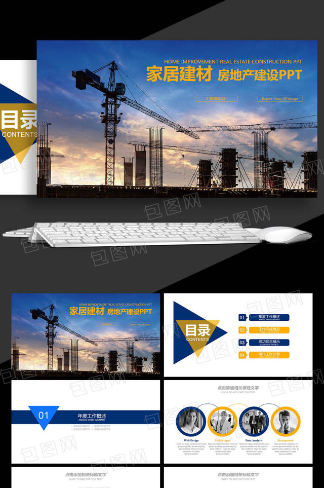 家居建材 房地产建设 工程安全施工PPT 家居建材 房地产建设 工程安全施工PPT