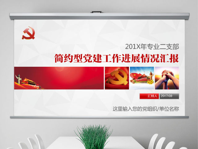 党政机关党支部党建工作报告述职述廉PPT 党政机关党支部党建工作报告述职述廉PPT