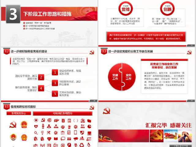 党政机关党支部党建工作报告述职述廉PPT 党政机关党支部党建工作报告述职述廉PPT