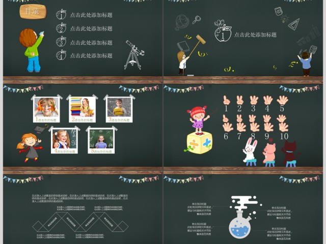 2017中小学黑板教师说课ppt模板 2017中小学黑板教师说课ppt模板