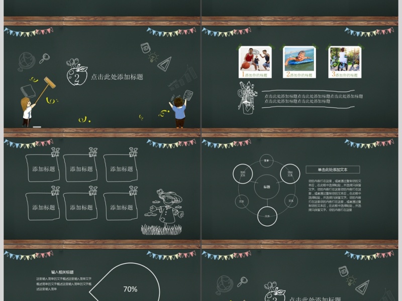 2017中小学黑板教师说课ppt模板