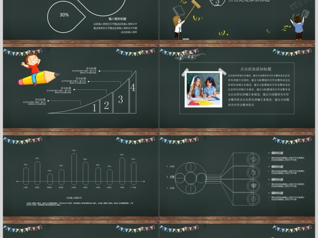 2017中小学黑板教师说课ppt模板