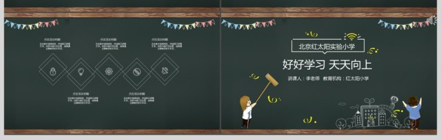 2017中小学黑板教师说课ppt模板 2017中小学黑板教师说课ppt模板