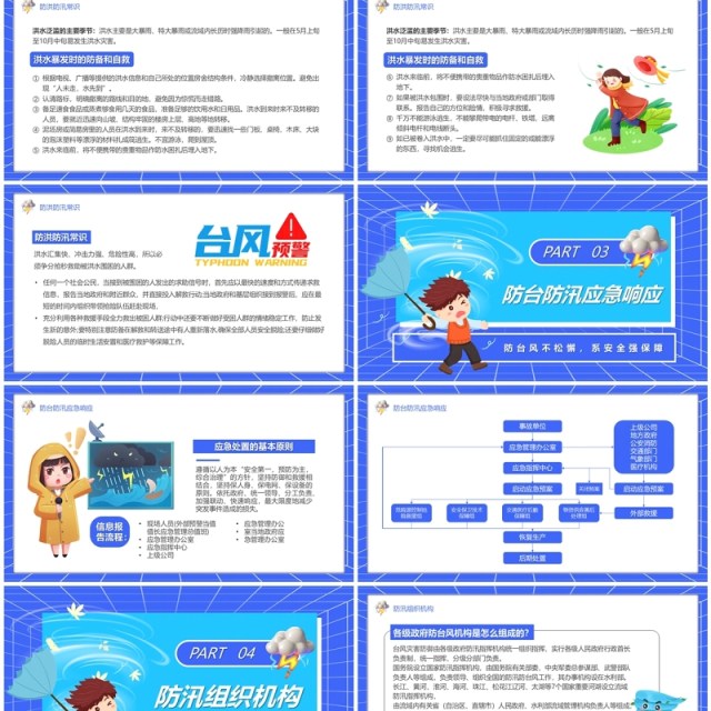 蓝色卡通风预防台风安全教育班会PPT模板