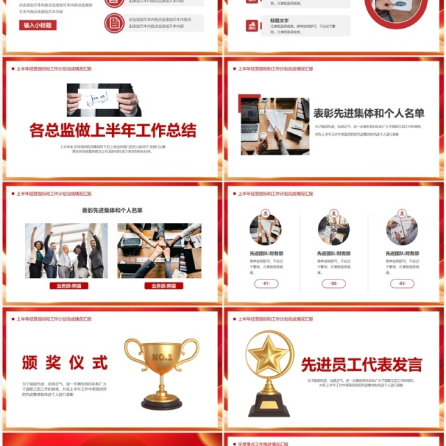 红色商务风年中工作总结激励大会PPT模板 红色商务风年中工作总结激励大会PPT模板