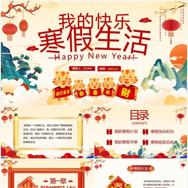 黄色中国风我的快乐寒假生活规划PPT模板 黄色中国风我的快乐寒假生活规划PPT模板