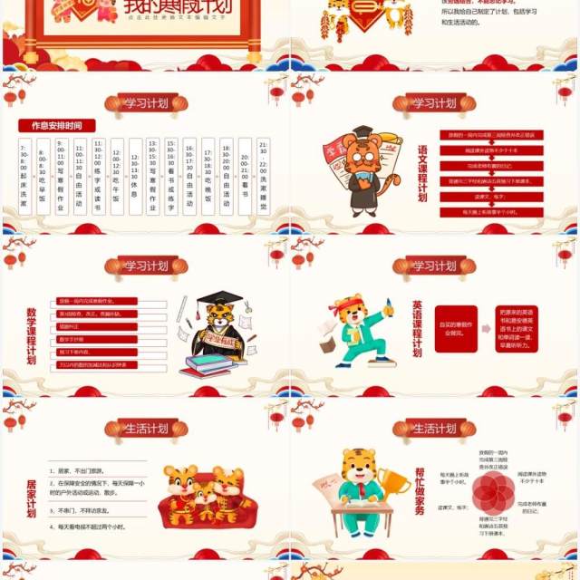 黄色中国风我的快乐寒假生活规划PPT模板 黄色中国风我的快乐寒假生活规划PPT模板