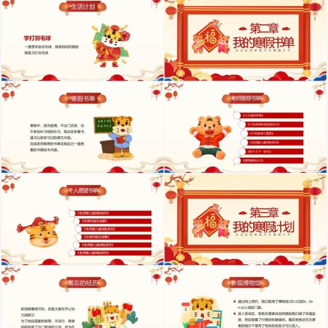 黄色中国风我的快乐寒假生活规划PPT模板 黄色中国风我的快乐寒假生活规划PPT模板
