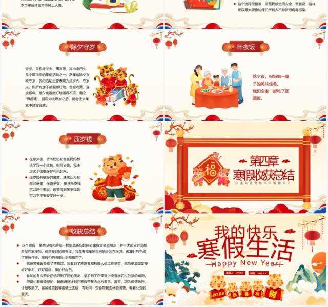 黄色中国风我的快乐寒假生活规划PPT模板 黄色中国风我的快乐寒假生活规划PPT模板