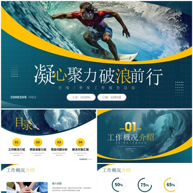绿色简约风凝心聚力踏浪前行工作总结PPT模板 绿色简约风凝心聚力踏浪前行工作总结PPT模板