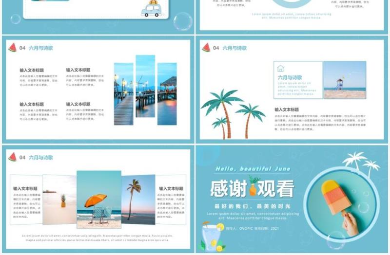 蓝色小清新你好六月工作PPT模板