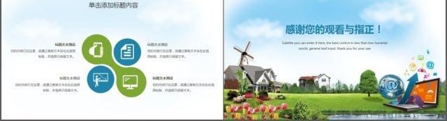 农村电子商务动态PPT模板 农村电子商务动态PPT模板