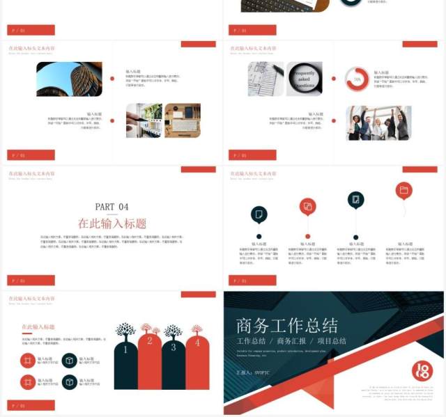 红蓝撞色商务风工作总结汇报PPT模板 红蓝撞色商务风工作总结汇报PPT模板