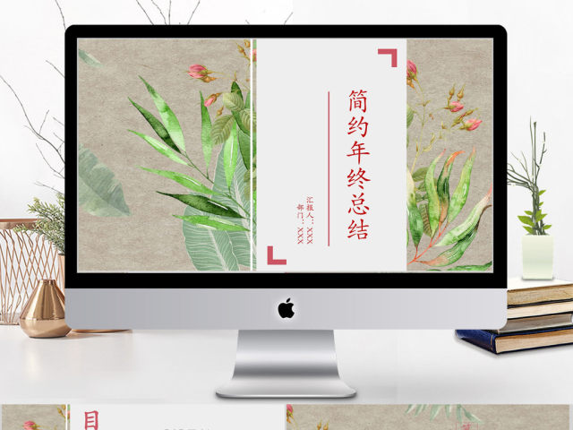 2018简约年终总结ppt模板 2018简约年终总结ppt模板