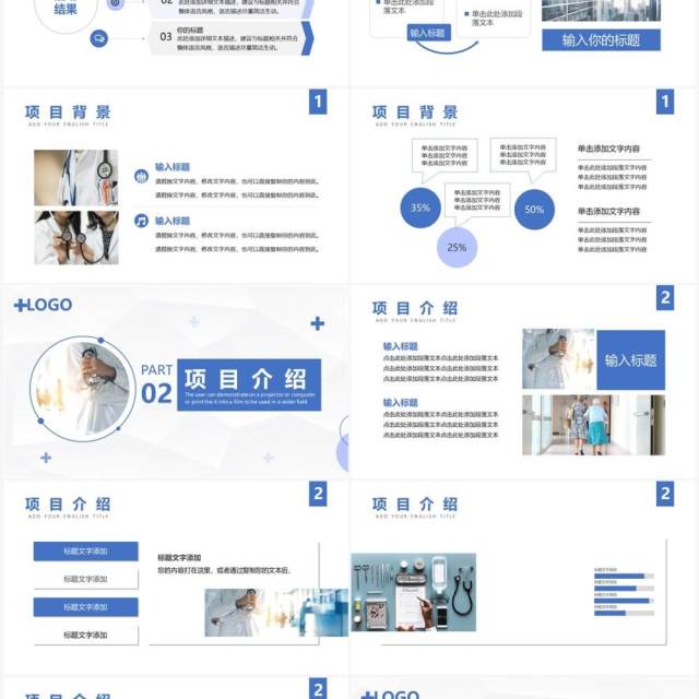 蓝色简约风医学外科研究报告PPT模板