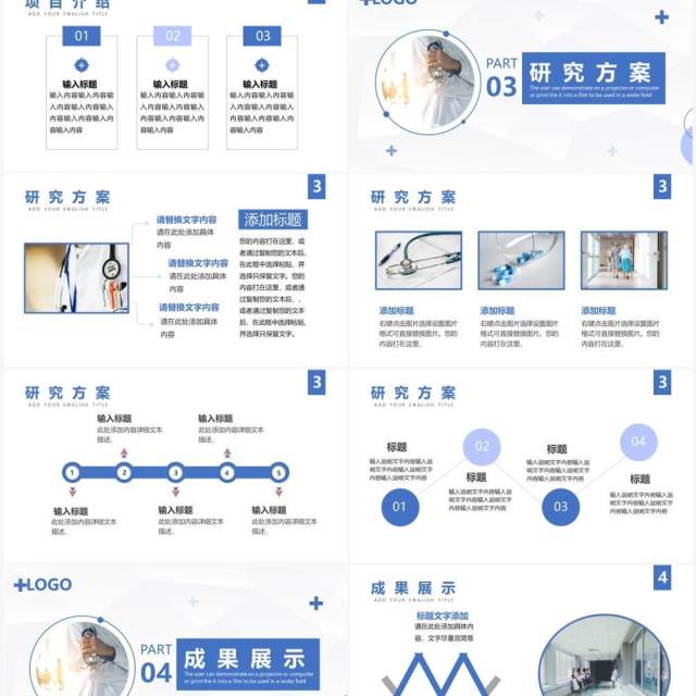 蓝色简约风医学外科研究报告PPT模板