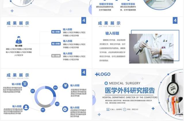蓝色简约风医学外科研究报告PPT模板 蓝色简约风医学外科研究报告PPT模板