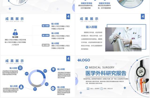蓝色简约风医学外科研究报告PPT模板
