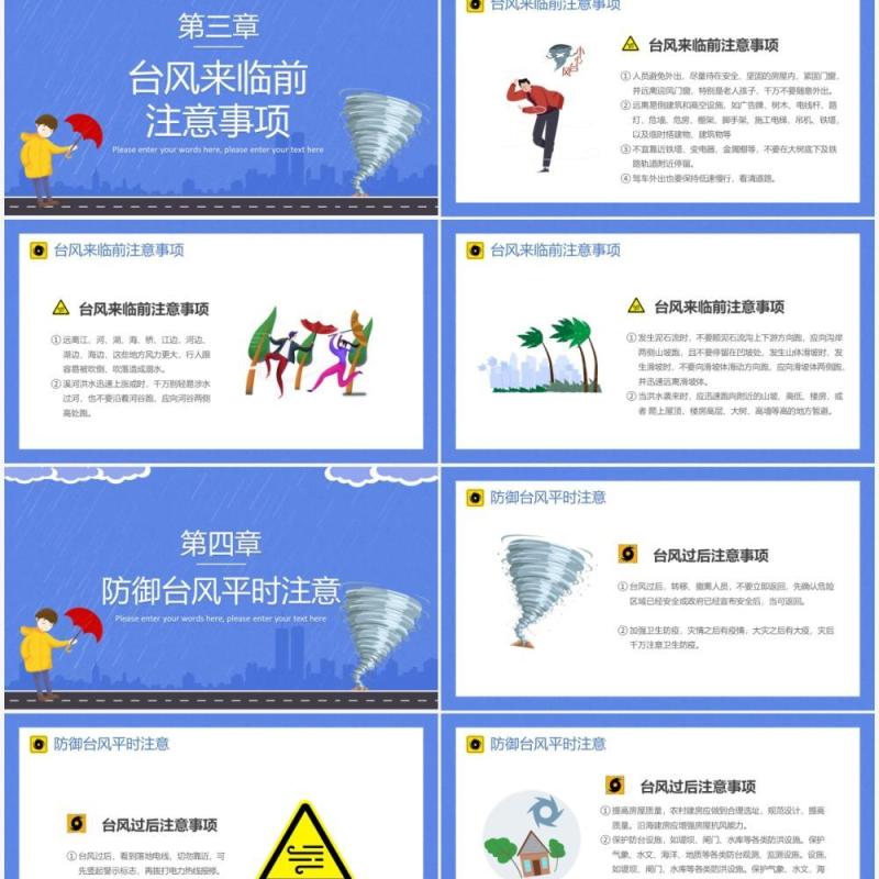 蓝色简约风台风来袭安全防护培训动态PPT模板