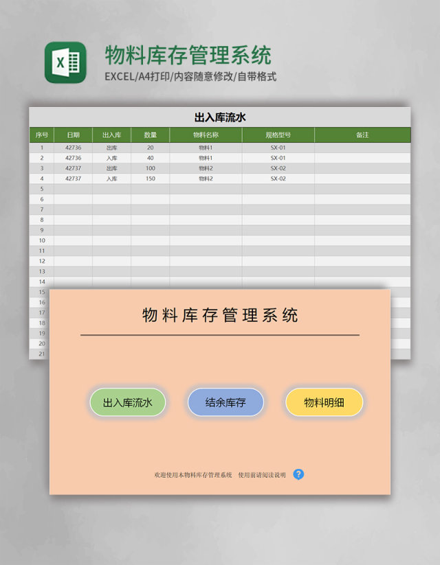 物料库存管理系统excel表格