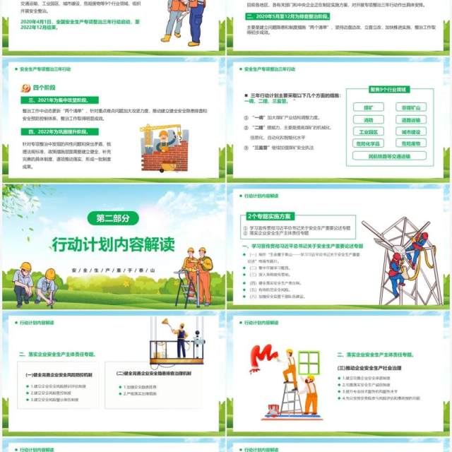 绿色卡通安全生产专项整治三年行动安全生产PPT模板 绿色卡通安全生产专项整治三年行动安全生产PPT模板