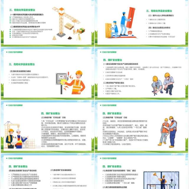 绿色卡通安全生产专项整治三年行动安全生产PPT模板