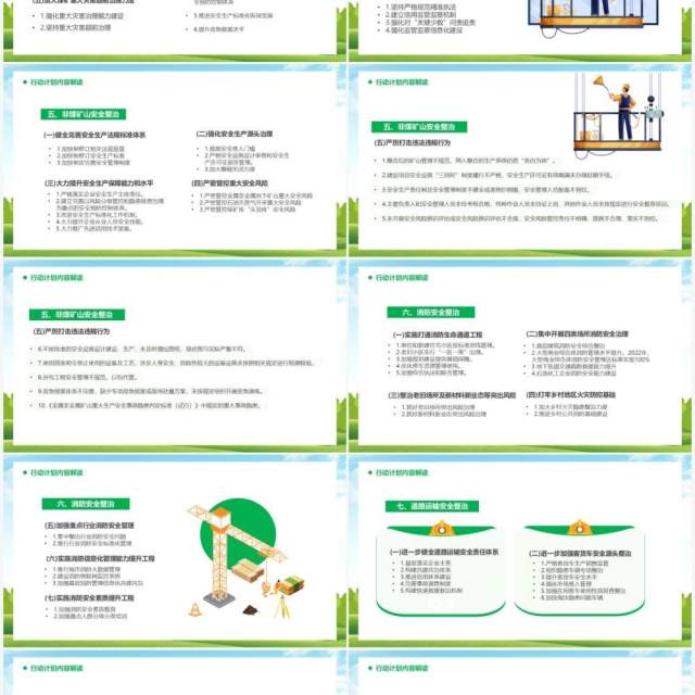 绿色卡通安全生产专项整治三年行动安全生产PPT模板