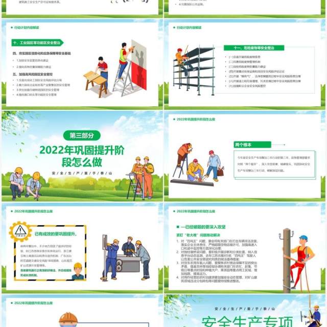 绿色卡通安全生产专项整治三年行动安全生产PPT模板 绿色卡通安全生产专项整治三年行动安全生产PPT模板