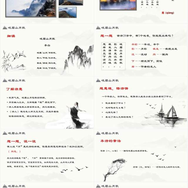 部编版七年级语文上册峨眉山月歌课件PPT模板 部编版七年级语文上册峨眉山月歌课件PPT模板