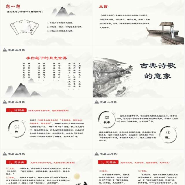 部编版七年级语文上册峨眉山月歌课件PPT模板 部编版七年级语文上册峨眉山月歌课件PPT模板