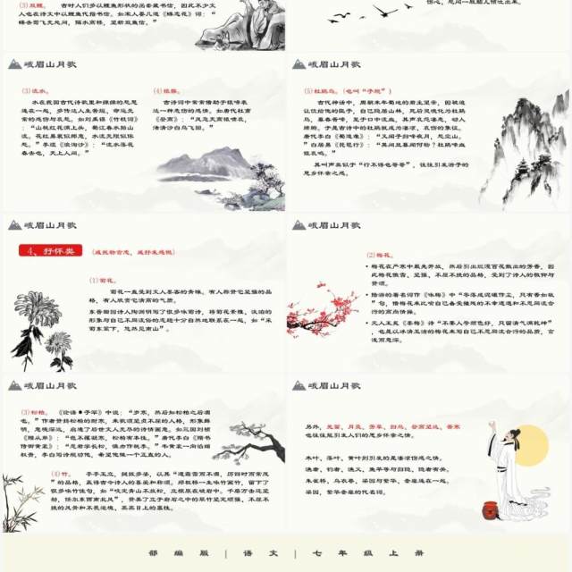 部编版七年级语文上册峨眉山月歌课件PPT模板 部编版七年级语文上册峨眉山月歌课件PPT模板