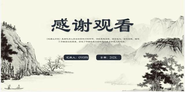 部编版七年级语文上册峨眉山月歌课件PPT模板 部编版七年级语文上册峨眉山月歌课件PPT模板