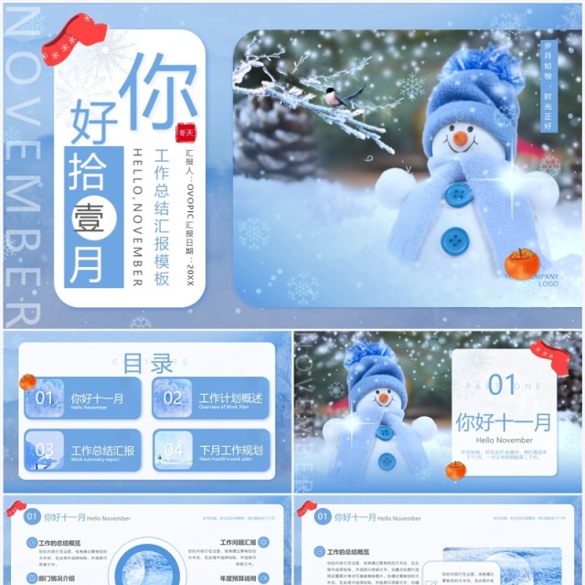 蓝色简约清新风你好十一月PPT模板 蓝色简约清新风你好十一月PPT模板