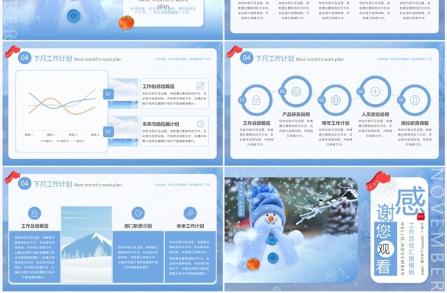 蓝色简约清新风你好十一月PPT模板
