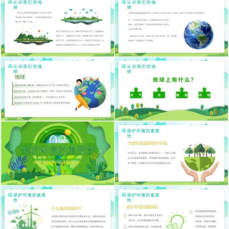 绿色剪纸风世界环境日介绍PPT模板