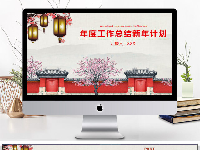 2018年度工作总结新年计划PPT模板 2018年度工作总结新年计划PPT模板