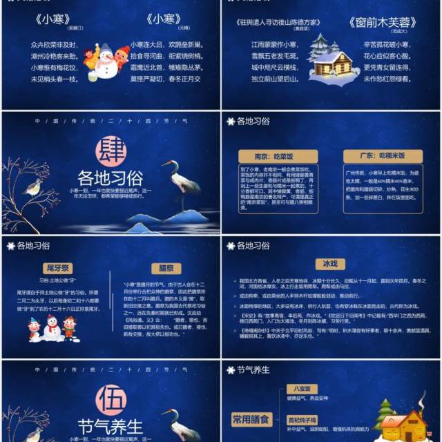 蓝色卡通风中国传统二十四节气小寒节气介绍通用PPT模板